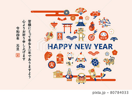 2022年 寅年 縁起物の年賀状デザイン テンプレート 2022年 寅年 縁起物の年賀状デザイン テンプレート 80784033