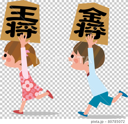 将棋イメージ子ども 80785072