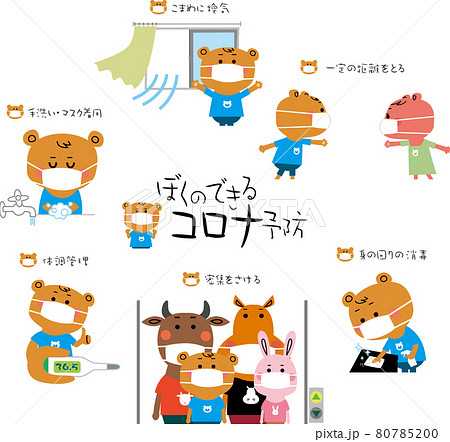 コロナ対策 コロナ対策 80785200