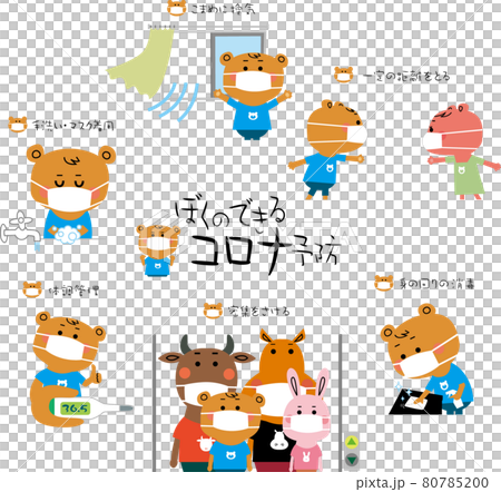 コロナ対策 コロナ対策 80785200