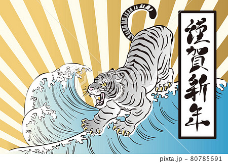 年賀状 年賀2022 ホワイトタイガー 寅年 寅 筆文字 海 墨絵 水墨画