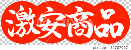 Calligraphy: Cheap Items-Design Dumplings-02 Zhu 80787067