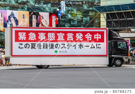 日本の東京都市景観1万5753人全国で最多。「デルタ株、ワクチンの効果低い…」と速報＝8月7日、渋谷 80788275