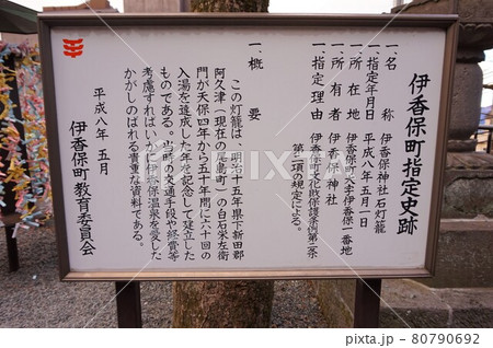 伊香保温泉　伊香保町指定史跡　群馬　渋川　伊香保　温泉　温泉街　石段　伊香保神社　石段街 80790692
