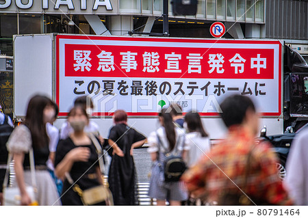 日本の東京都市景観1万5753人全国で最多。「デルタ株、ワクチンの効果低い…」と速報=8月7日、渋谷 日本の東京都市景観1万5753人全国で最多。「デルタ株、ワクチンの効果低い…」と速報=8月7日、渋谷 80791464