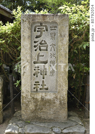 宇治上神社 宇治上神社 80792054