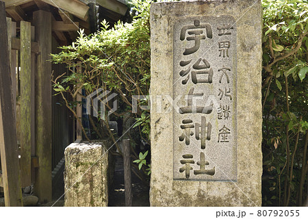 宇治上神社 80792055