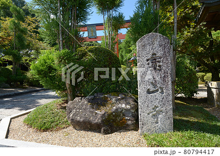 霊山寺　参道入口の石碑　奈良県奈良市 80794417