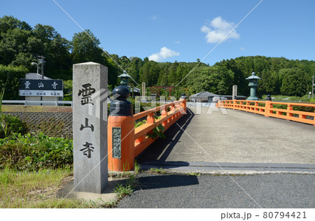 霊山寺　霊山寺橋　奈良県奈良市 80794421