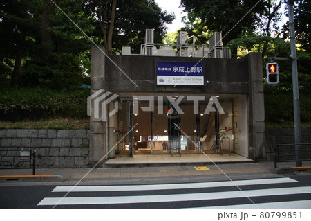 京成上野駅 入口 京成上野駅 入口 80799851