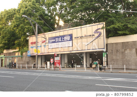 京成上野駅　入口 80799852