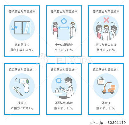 感染防止対策 呼びかけ 白 2 感染防止対策 呼びかけ 白 2 80801159