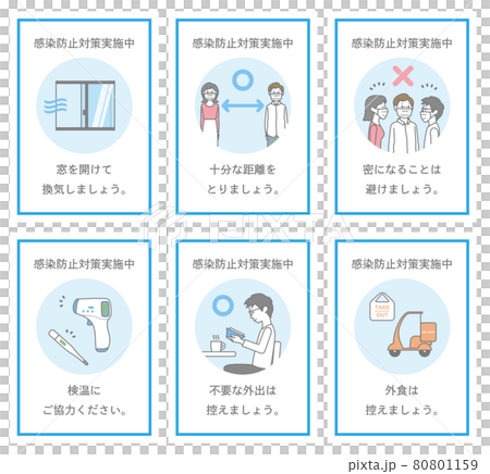 感染防止対策 呼びかけ 白 2 感染防止対策 呼びかけ 白 2 80801159