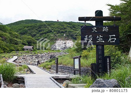 栃木県/ 九尾の狐伝説 史跡「殺生石」（せっしょうせき） 80801175