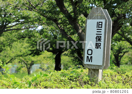 旧国鉄の廃線跡 旧国鉄の廃線跡 80801201