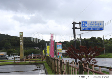 筑前みなみの里　道の駅　福岡県　朝倉郡　筑前町 80801598