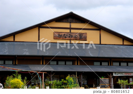 筑前みなみの里　道の駅　福岡県　朝倉郡　筑前町 80801652