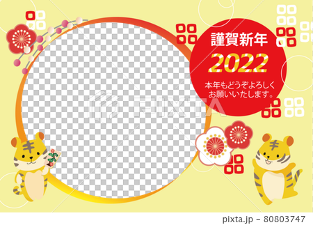 2022年 年賀状 寅年33(フォトフレーム,ハガキテンプレート) 2022年 年賀状 寅年33(フォトフレーム,ハガキテンプレート) 80803747