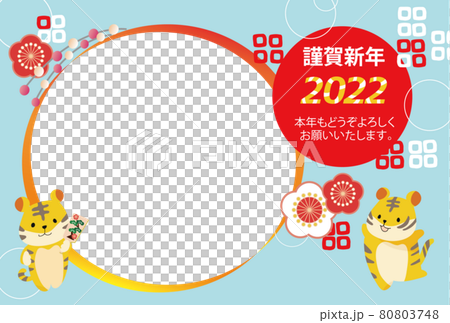 2022年 年賀状 寅年32(フォトフレーム,ハガキテンプレート) 2022年 年賀状 寅年32(フォトフレーム,ハガキテンプレート) 80803748