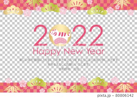 2022年(令和4年)寅年の年賀状テンプレート 挨拶文つき 2022年(令和4年)寅年の年賀状テンプレート 挨拶文つき 80806142