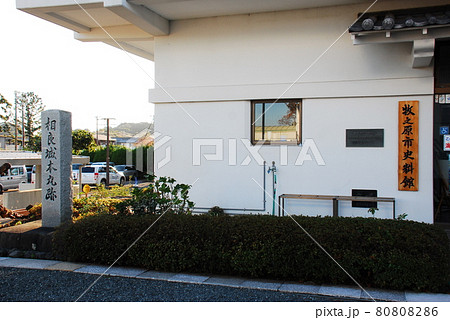 「相良城本丸跡」の石柱とその跡地に建つ「牧之原市史料館」(静岡県牧之原市) 80808286