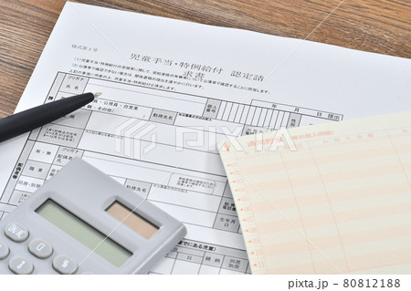 児童手当特例給付認定請求書 80812188