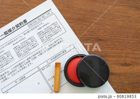 一般媒介契約書（余白）。売主と買主との売買仲介業務を依頼 80819853