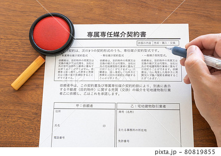 専属専任媒介契約書。 売主と買主との売買仲介業務を依頼 80819855