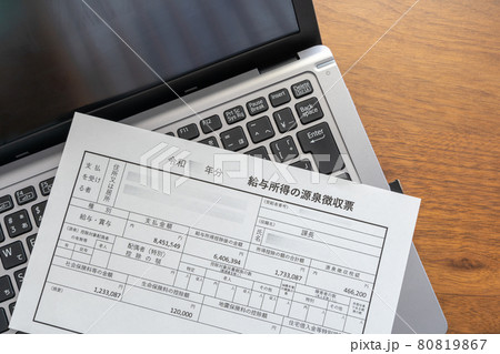 パソコン上のサラリーマンが受け取る給与・賞与所得の源泉徴収票 パソコン上のサラリーマンが受け取る給与・賞与所得の源泉徴収票 80819867