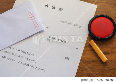 営業部の社員が作成した退職願とはんこ  80819870