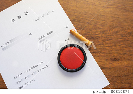 総務部経理課の社員が作成した退職届とはんこ 80819872