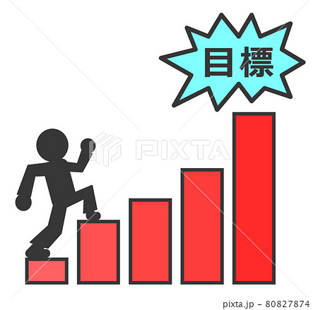 目標に向かって努力をする人のイラスト 80827874