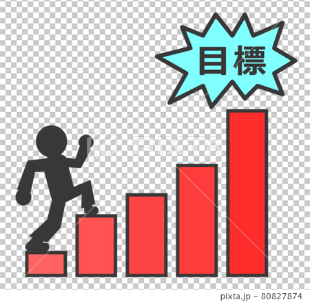 目標に向かって努力をする人のイラスト 80827874