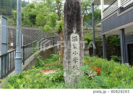 温泉小学校　山陰の名湯「湯村温泉」吉永小百合主演夢千代日記の舞台 80828265