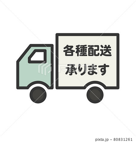 配送トラックのベクターイラストのイラスト素材