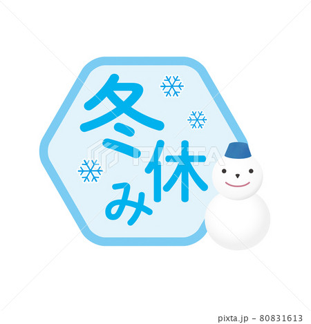 雪だるまと雪の結晶のタイトル飾り（冬休みの文字入り） 80831613