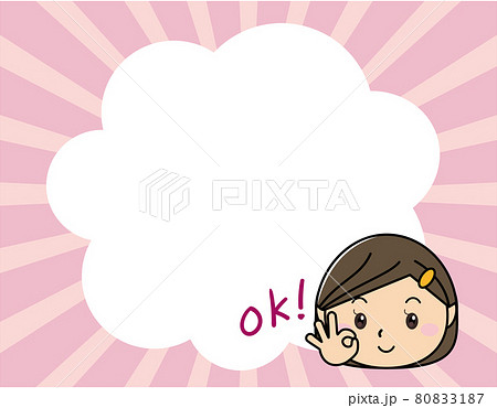 集中線01_12（吹き出しつきのピンクの集中線とOKのサインを出す女の子） 80833187