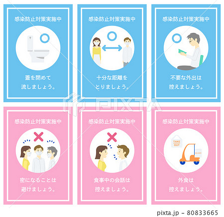 感染防止対策 呼びかけ 主線なし ポップ 1 80833665