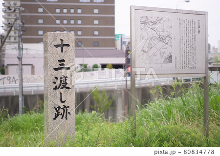 大阪 十三渡し跡 80834778