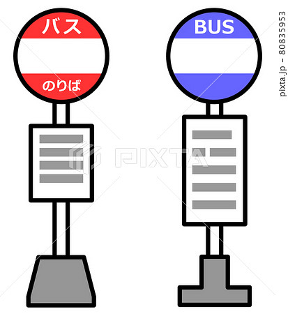 時刻表の付いているバス停のイラストのイラスト素材