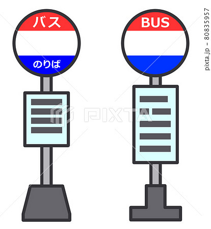 時刻表の付いているバス停のイラストのイラスト素材