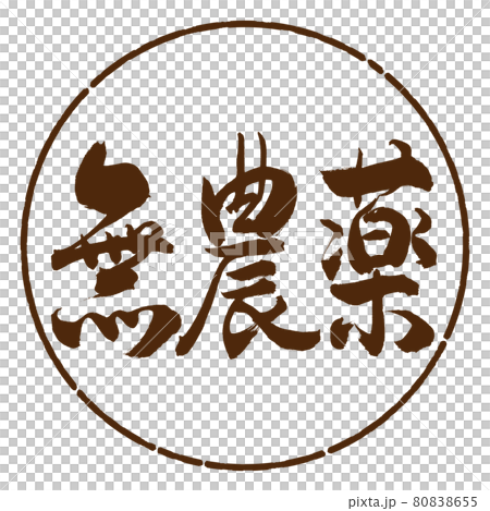 Calligraphy: Pesticide-free-Horizontal writing-Design Yen-05 Tea 80838655