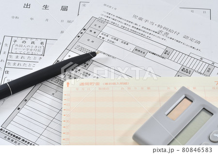 出生届用紙と児童手当特例給付認定請求書 出生届用紙と児童手当特例給付認定請求書 80846583