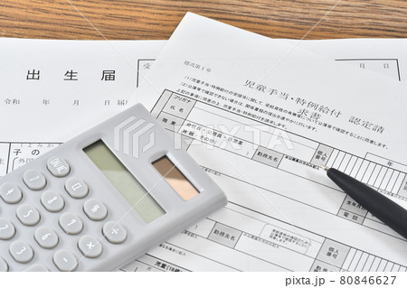出生届用紙と児童手当特例給付認定請求書 80846627
