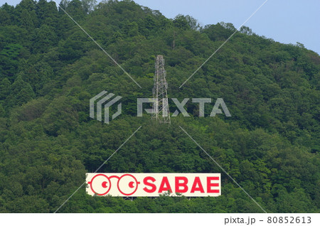 めがね広告塔 福井県鯖江市(めがねのまちさばえ) めがね広告塔 福井県鯖江市(めがねのまちさばえ) 80852613