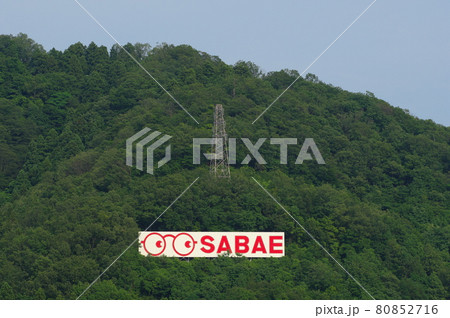 めがね広告塔　福井県鯖江市（めがねのまちさばえ） 80852716