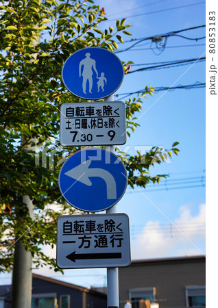 道路標識 80853183