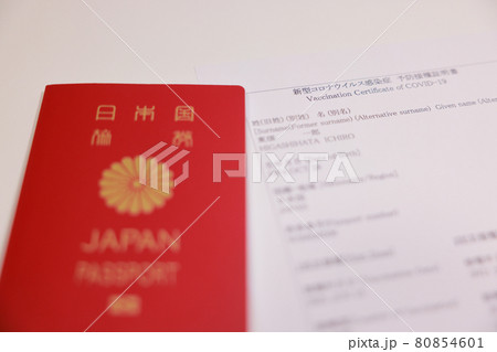 ワクチンパスポートとパスポート 80854601
