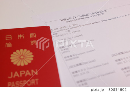 ワクチン接種証明書とパスポート 80854602