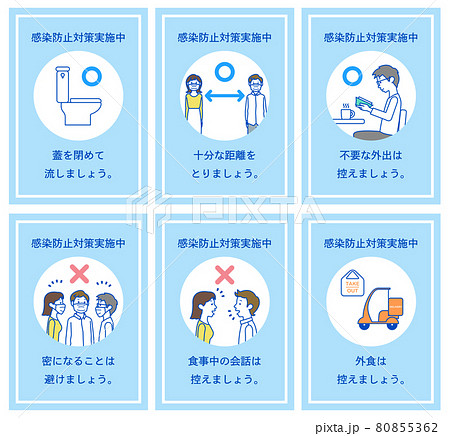 感染防止対策 呼びかけ くっきり 青 2 感染防止対策 呼びかけ くっきり 青 2 80855362